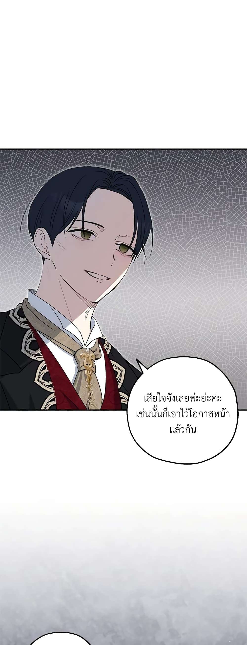 Monster Princess ตอนที่ 34 29
