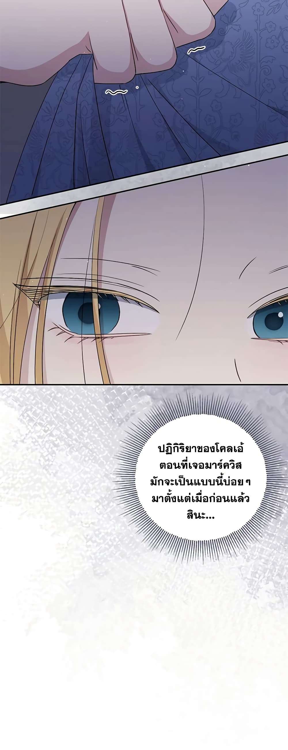 Monster Princess ตอนที่ 34 26