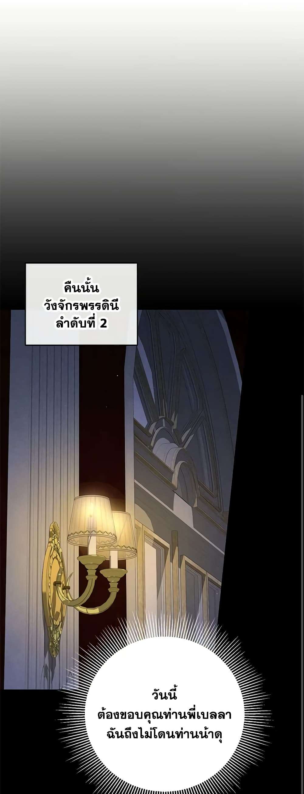 Monster Princess ตอนที่ 34 39