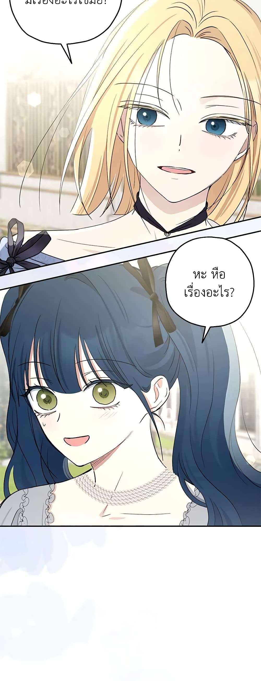 Monster Princess ตอนที่ 34 34