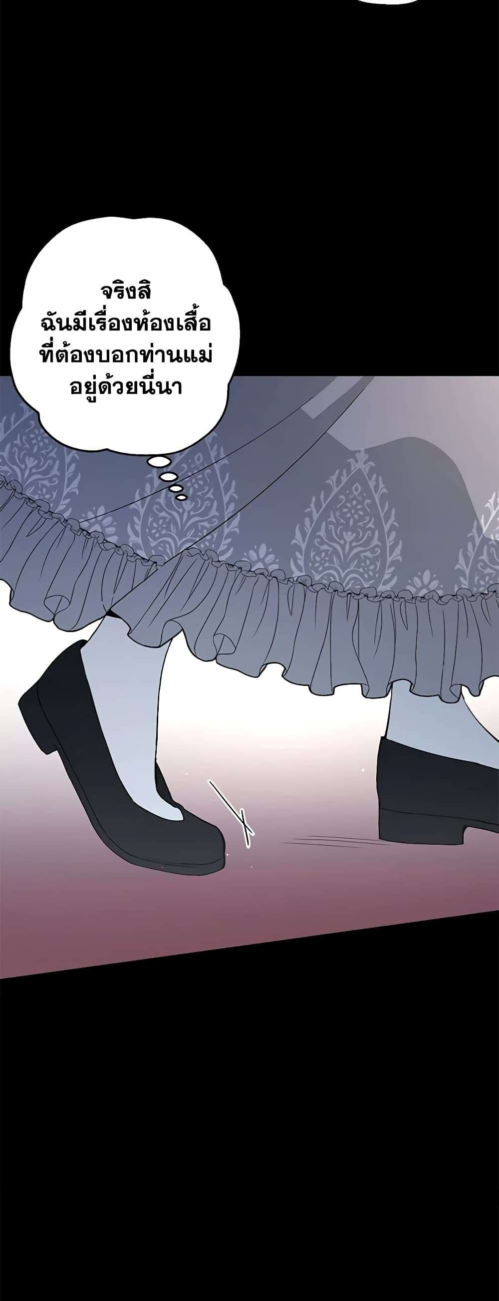 Monster Princess ตอนที่ 34 41