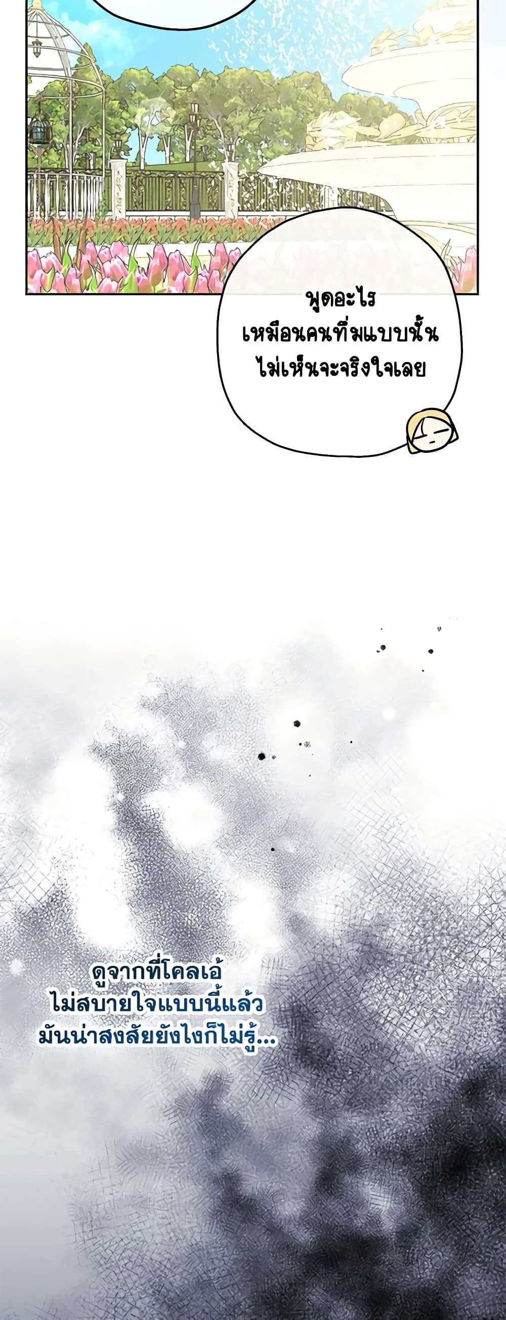 Monster Princess ตอนที่ 34 37
