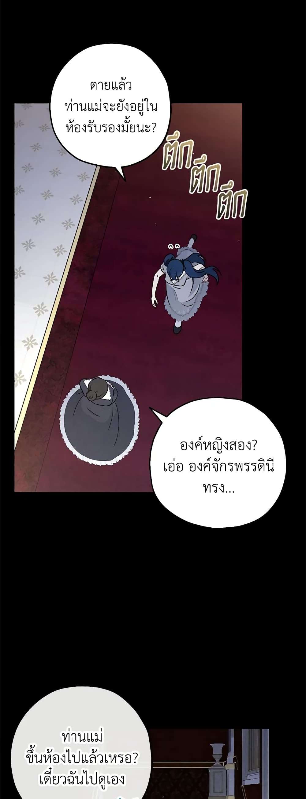 Monster Princess ตอนที่ 34 42