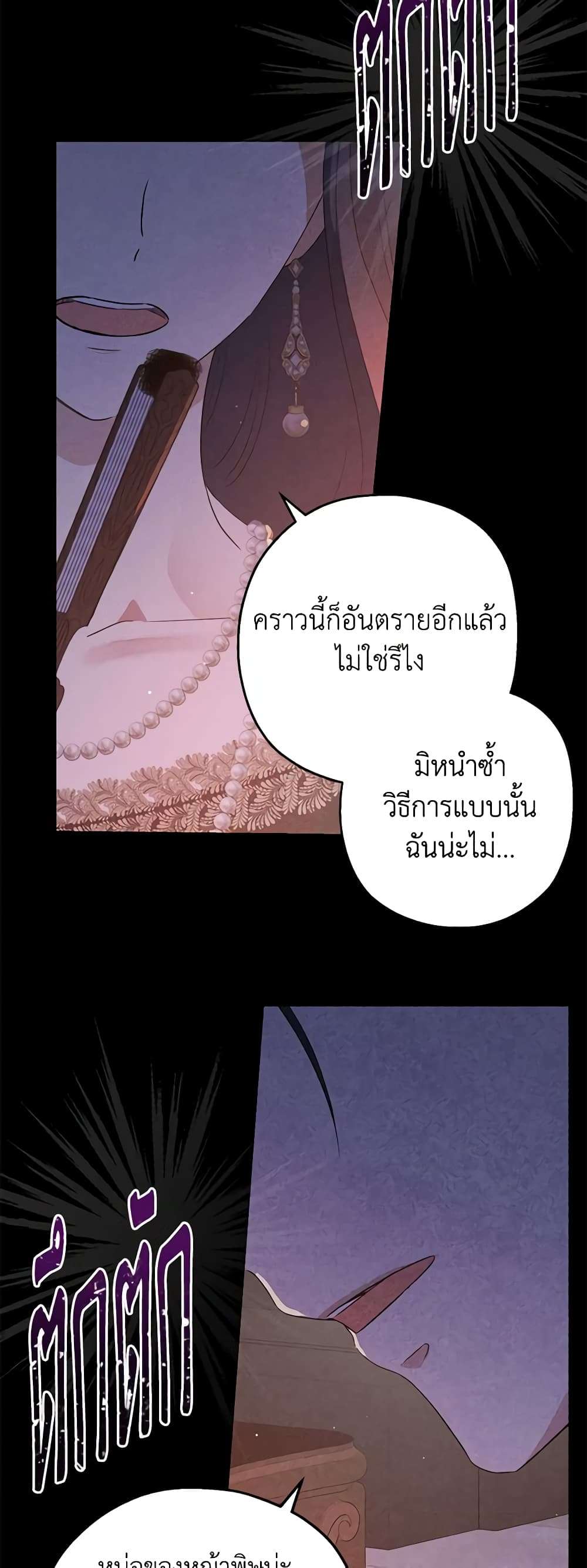 Monster Princess ตอนที่ 35 3
