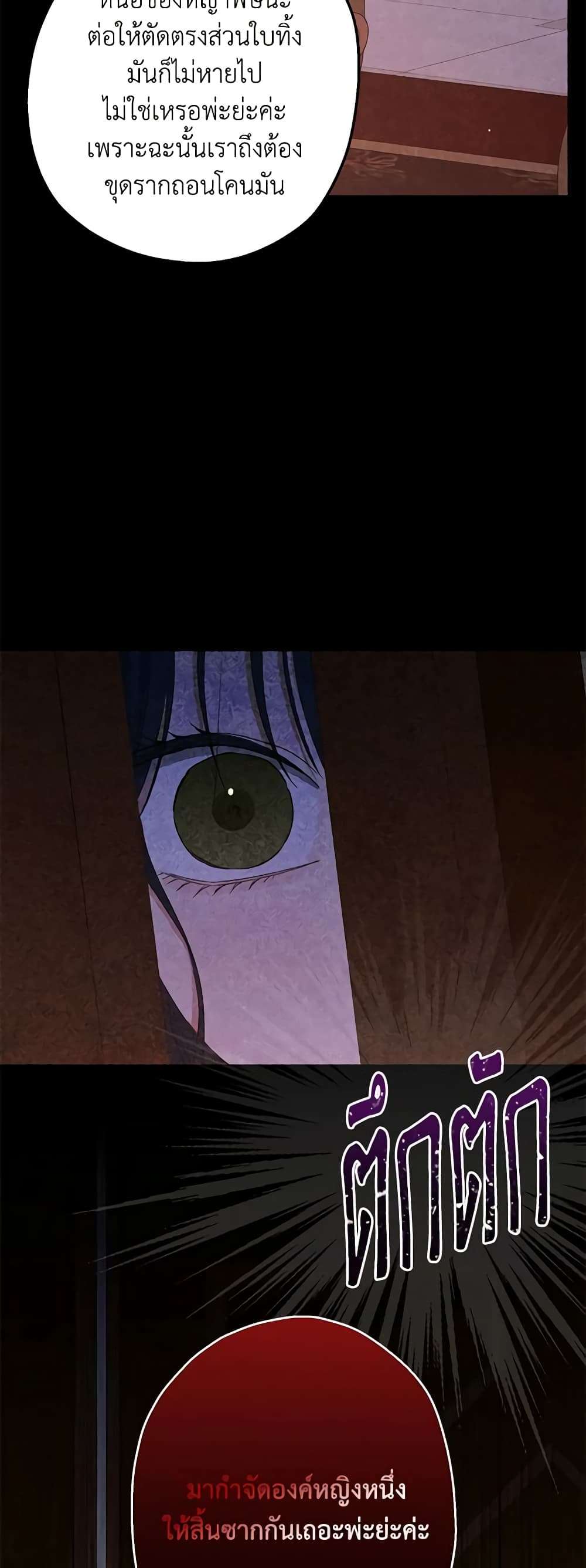 Monster Princess ตอนที่ 35 4