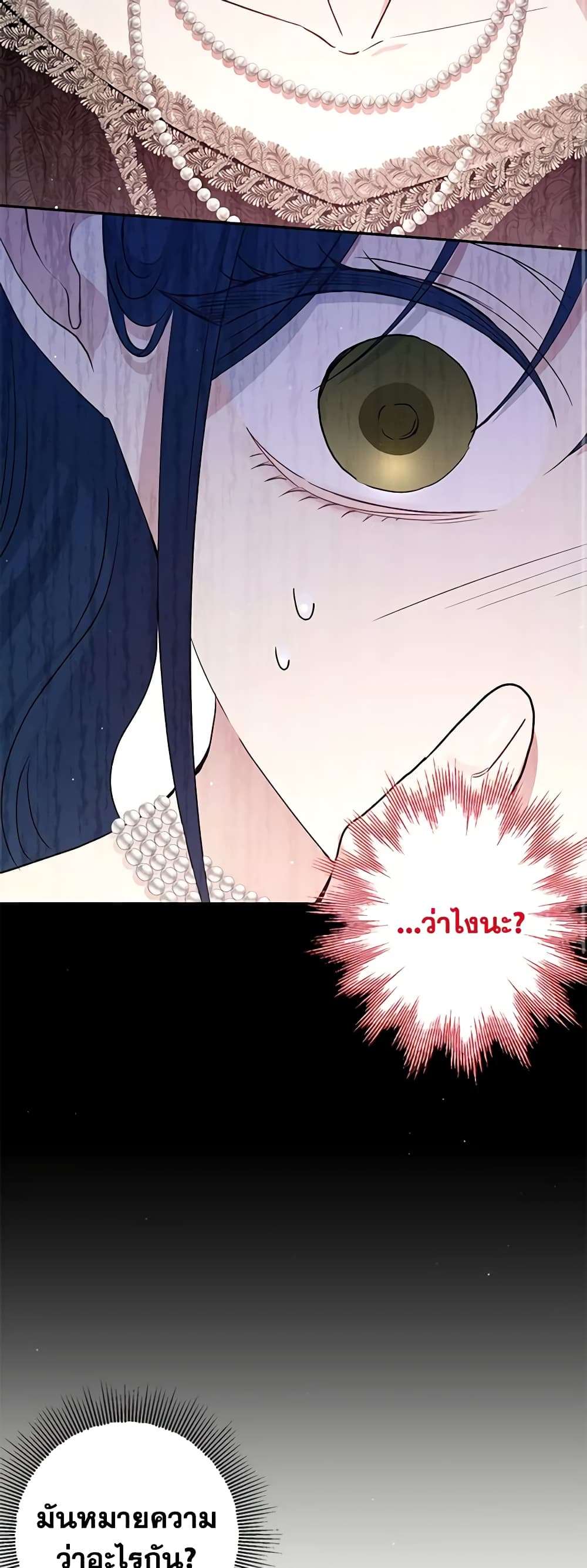 Monster Princess ตอนที่ 35 8
