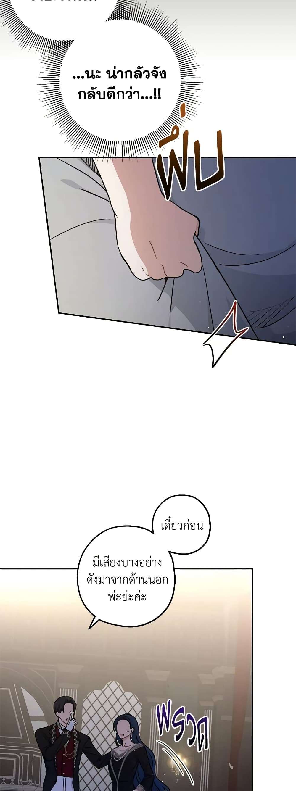 Monster Princess ตอนที่ 35 9