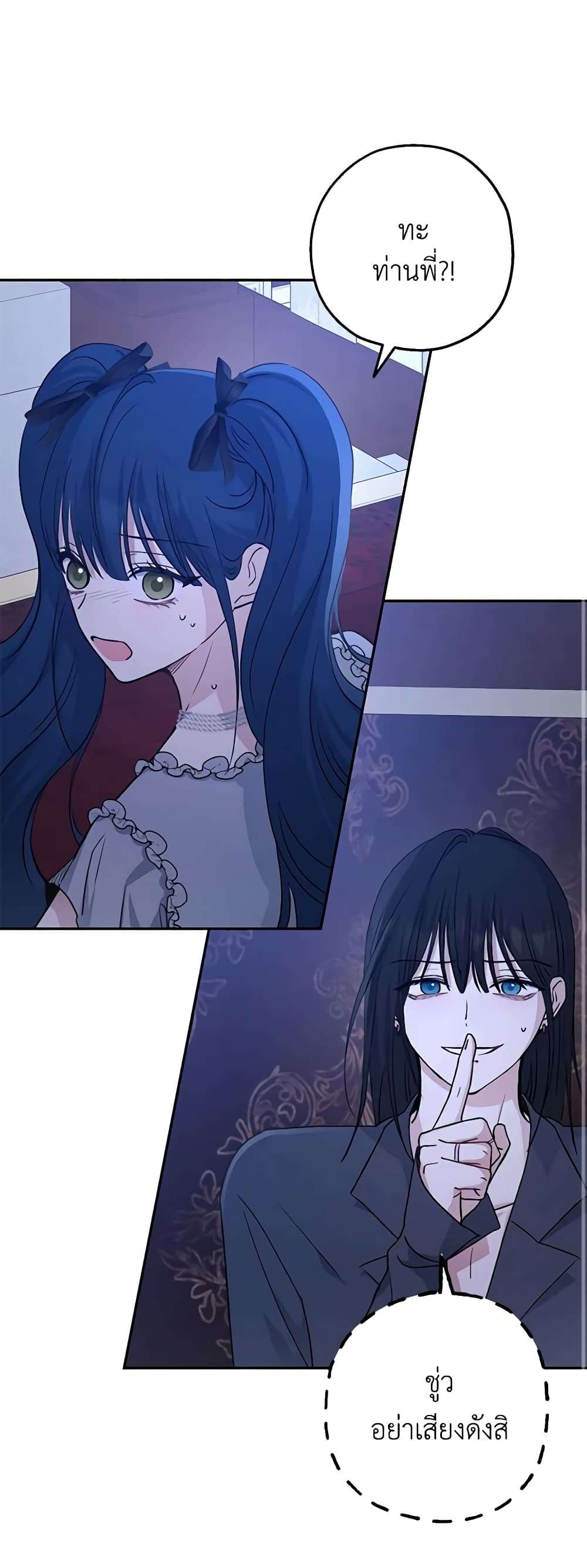 Monster Princess ตอนที่ 35 22
