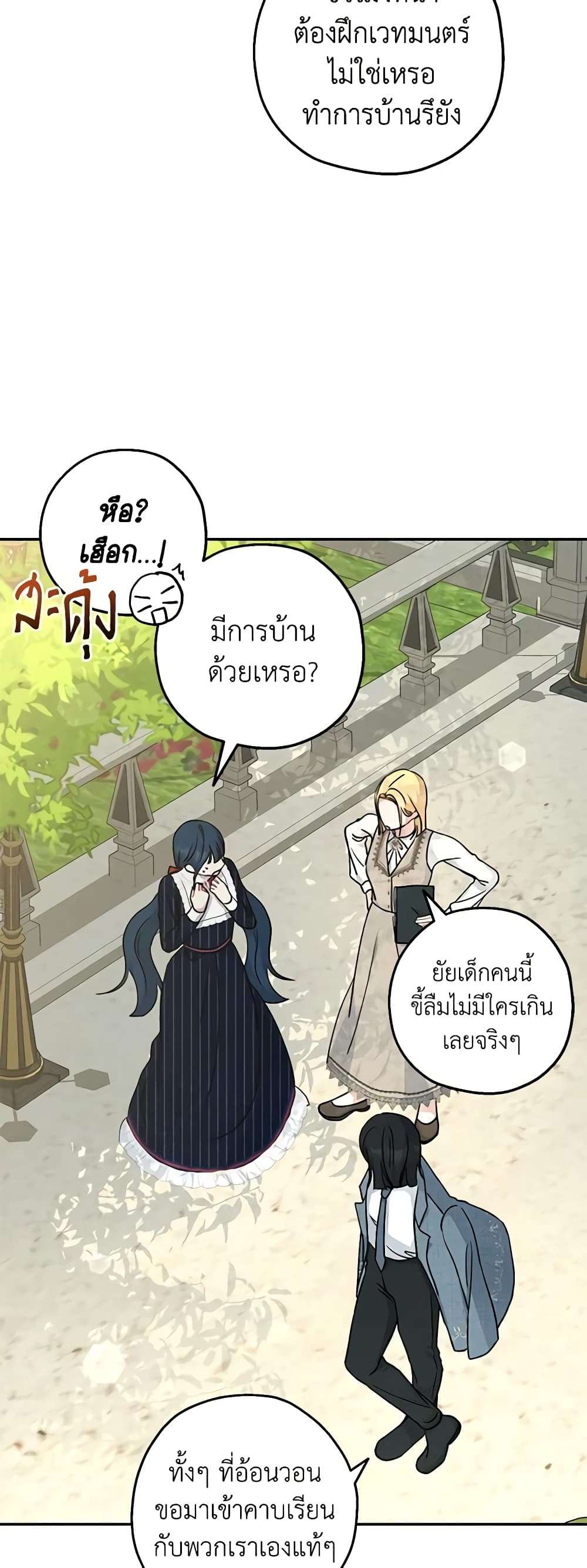 Monster Princess ตอนที่ 35 26