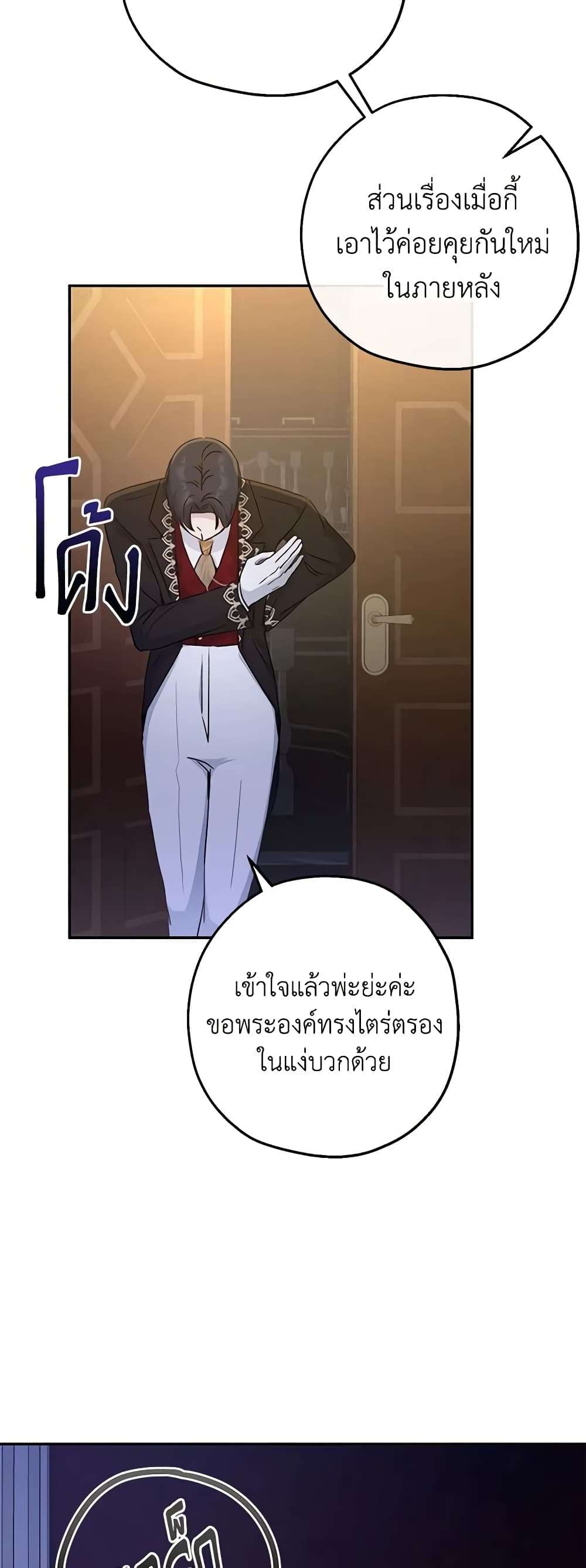 Monster Princess ตอนที่ 35 18