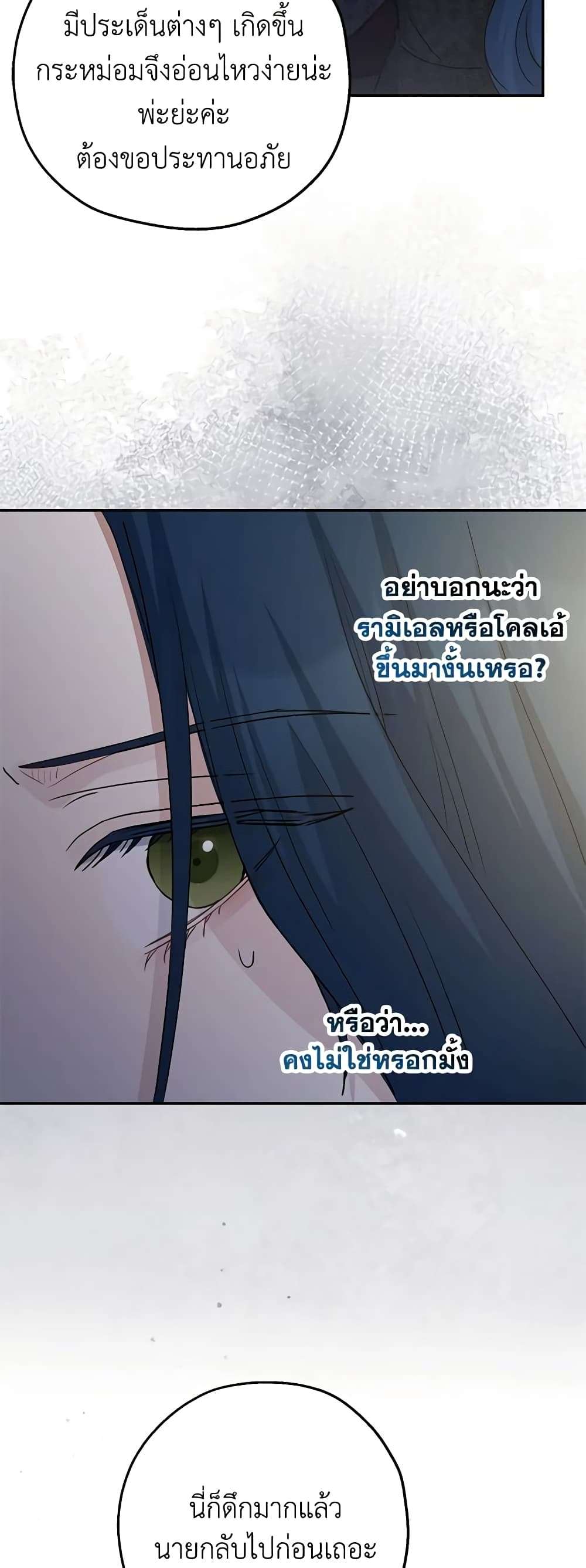 Monster Princess ตอนที่ 35 17