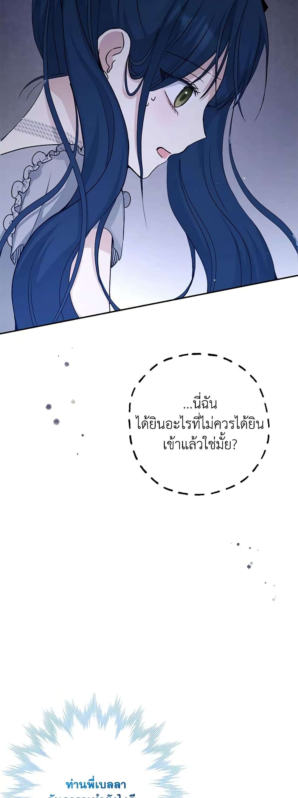 Monster Princess ตอนที่ 35 23
