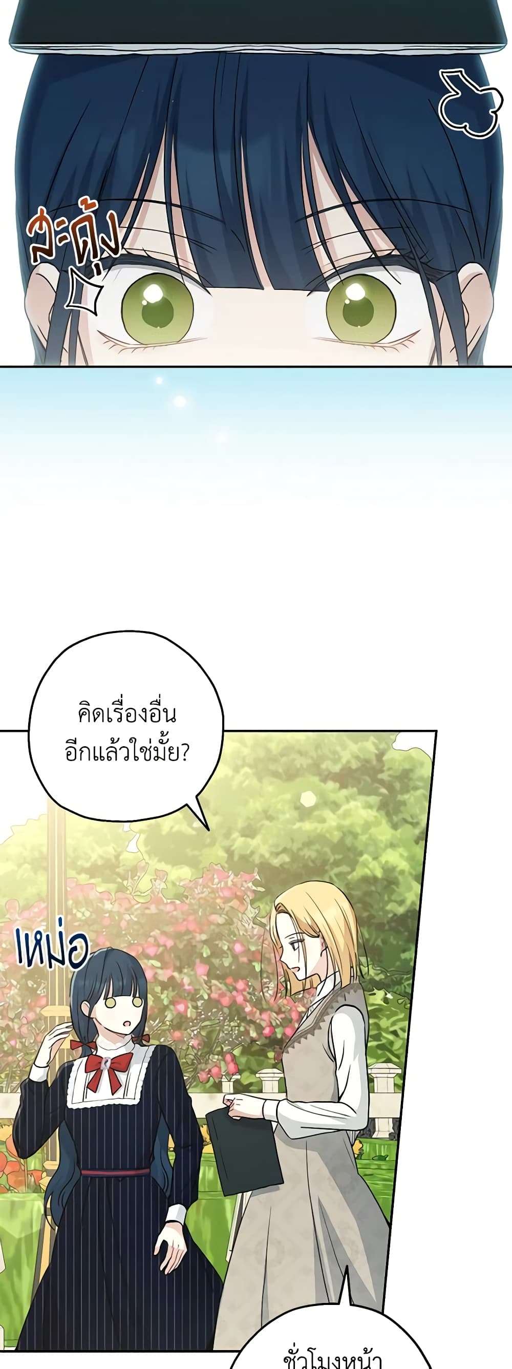 Monster Princess ตอนที่ 35 25