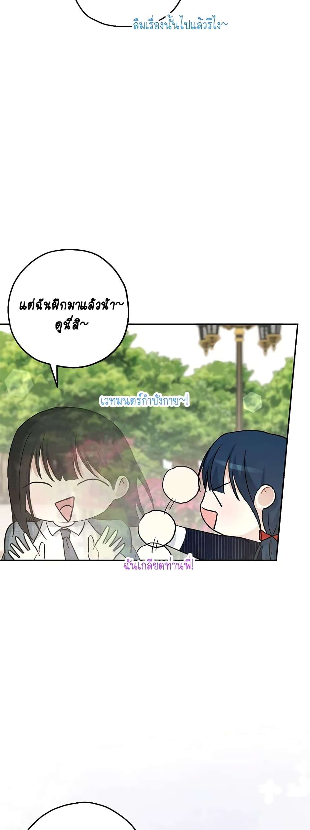 Monster Princess ตอนที่ 35 27