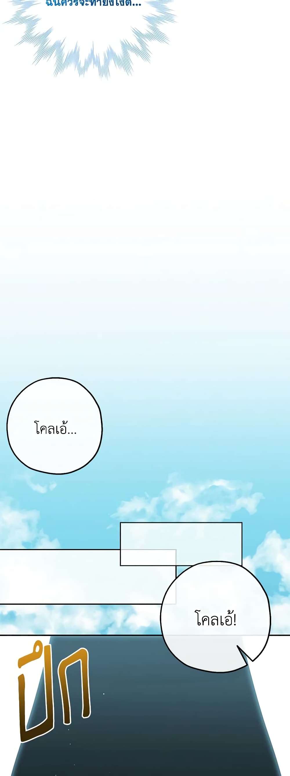 Monster Princess ตอนที่ 35 24
