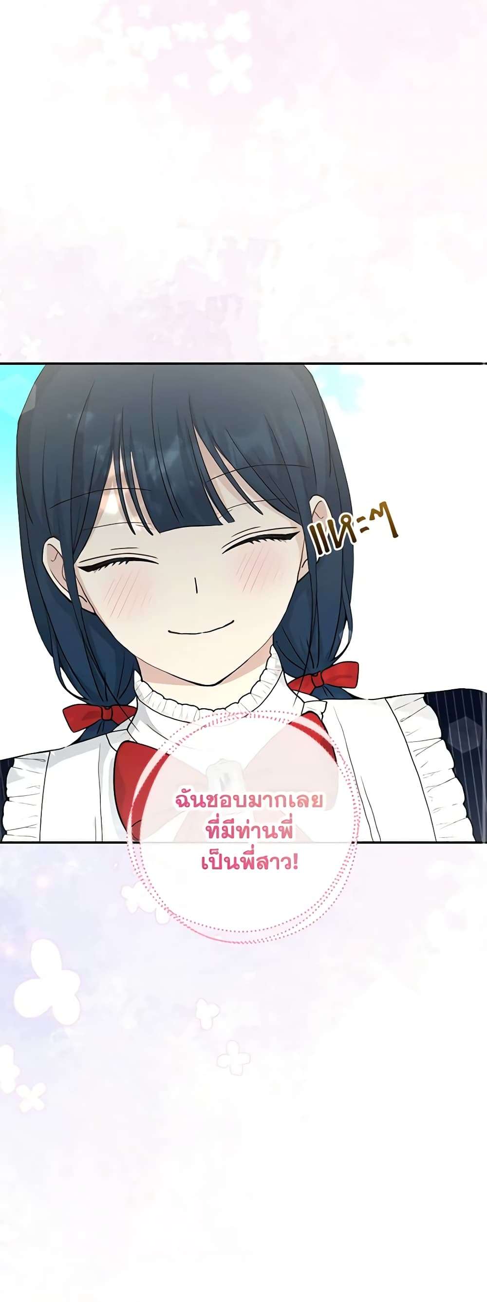 Monster Princess ตอนที่ 35 30