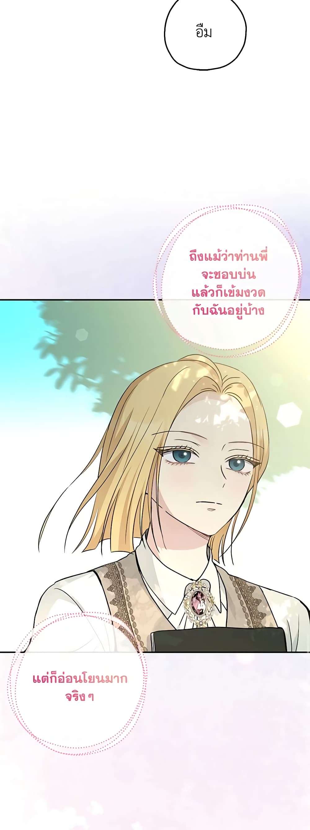 Monster Princess ตอนที่ 35 29