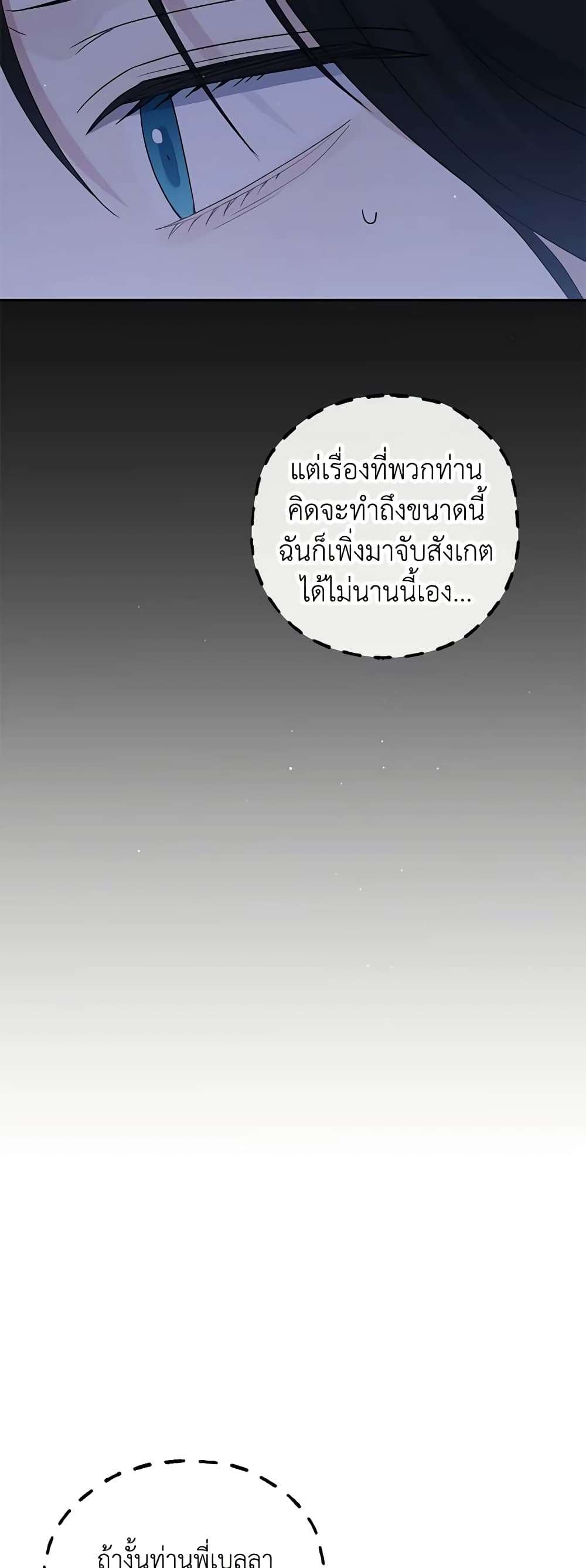 Monster Princess ตอนที่ 35 33