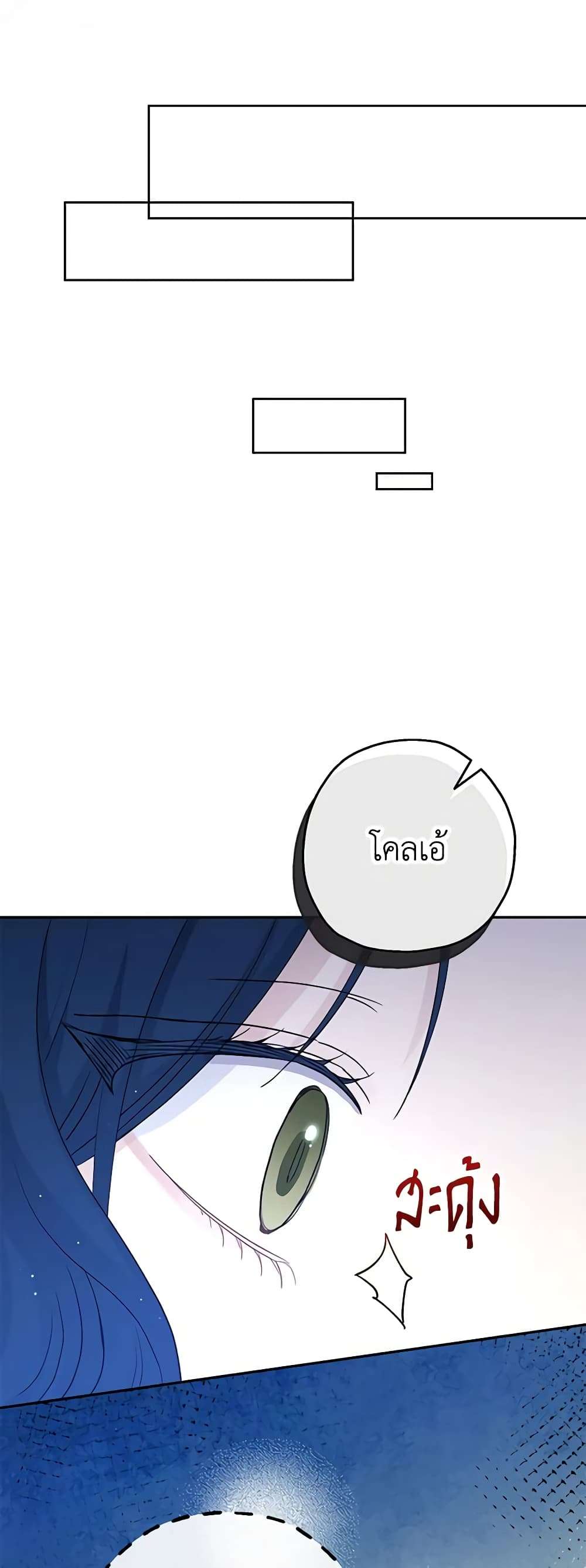 Monster Princess ตอนที่ 35 31