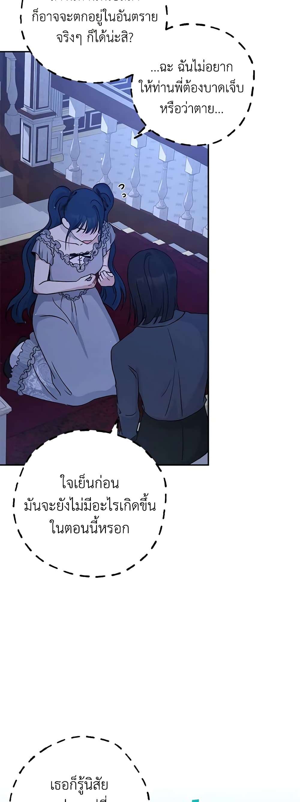 Monster Princess ตอนที่ 35 34