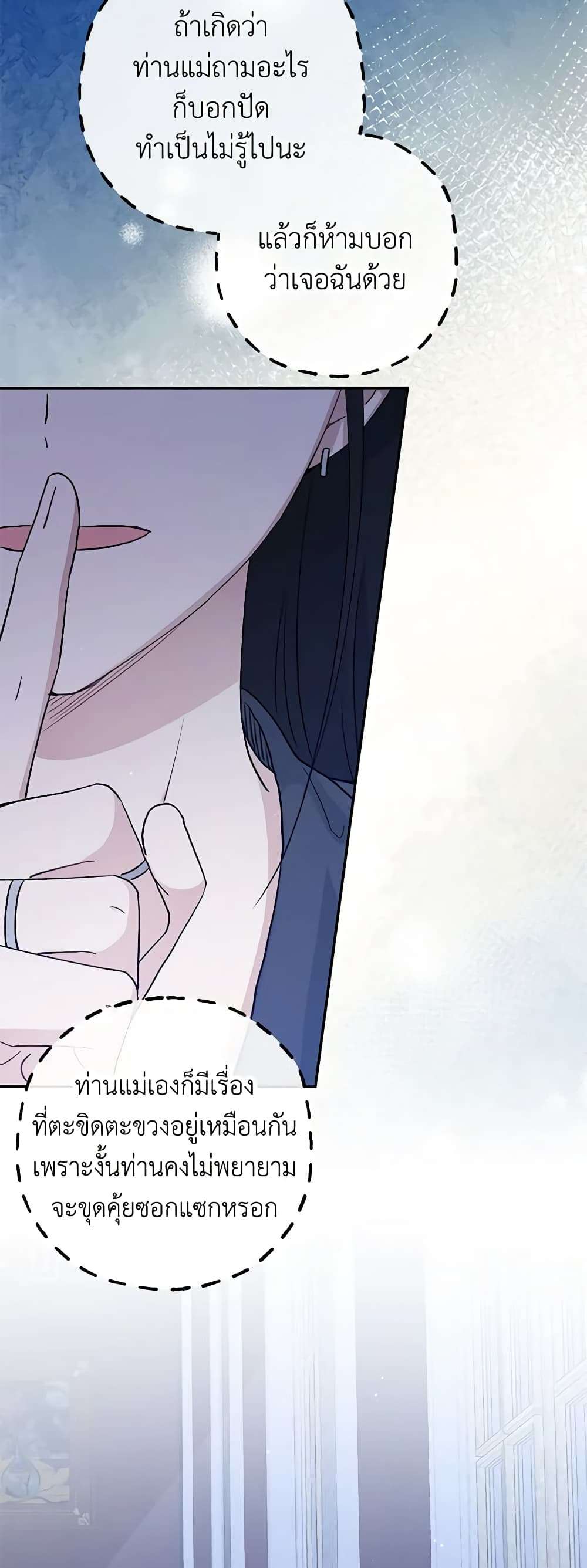 Monster Princess ตอนที่ 35 32