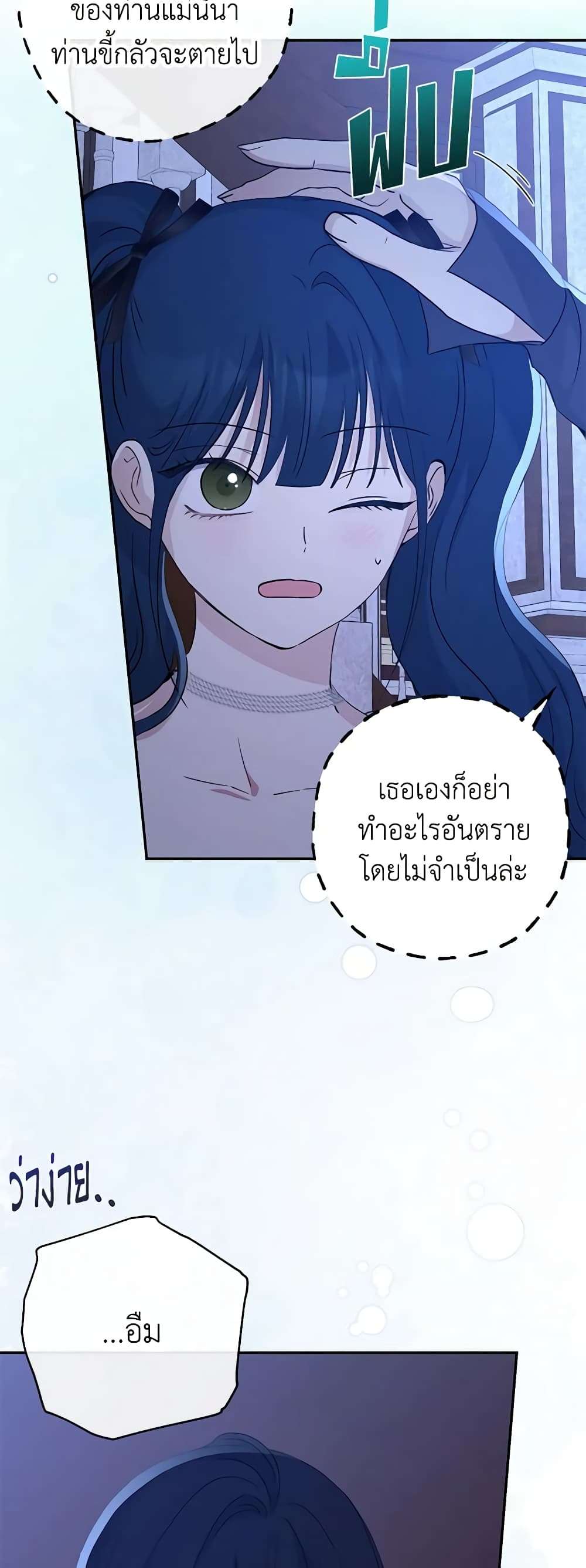 Monster Princess ตอนที่ 35 35