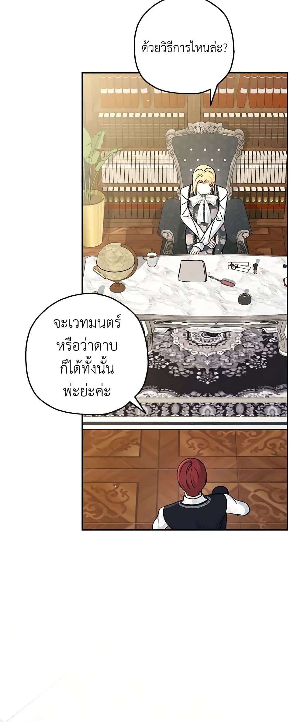 Monster Princess ตอนที่ 36 5
