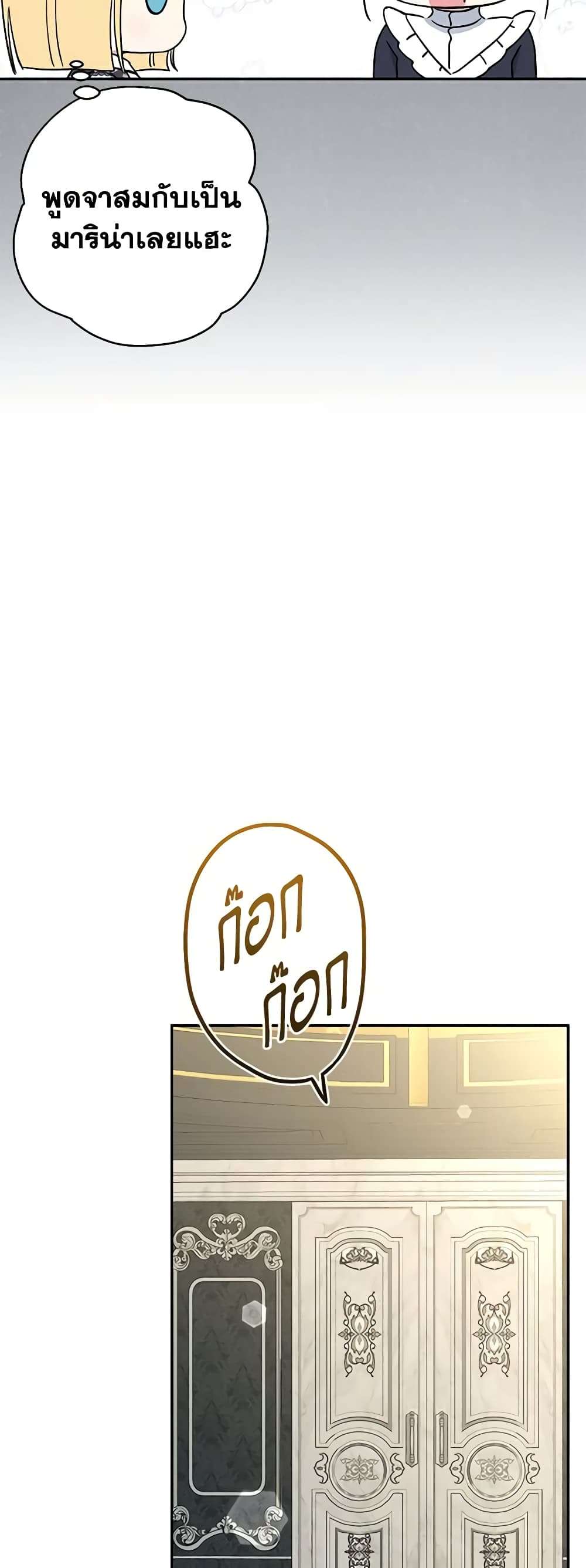 Monster Princess ตอนที่ 35 44
