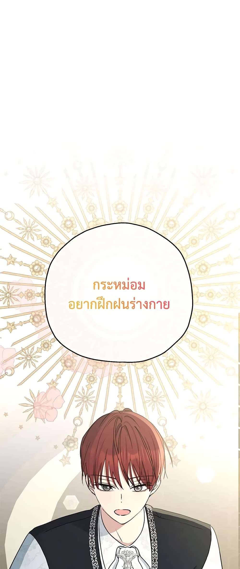 Monster Princess ตอนที่ 36 2
