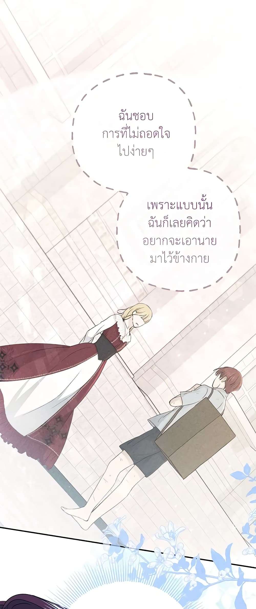 Monster Princess ตอนที่ 36 6