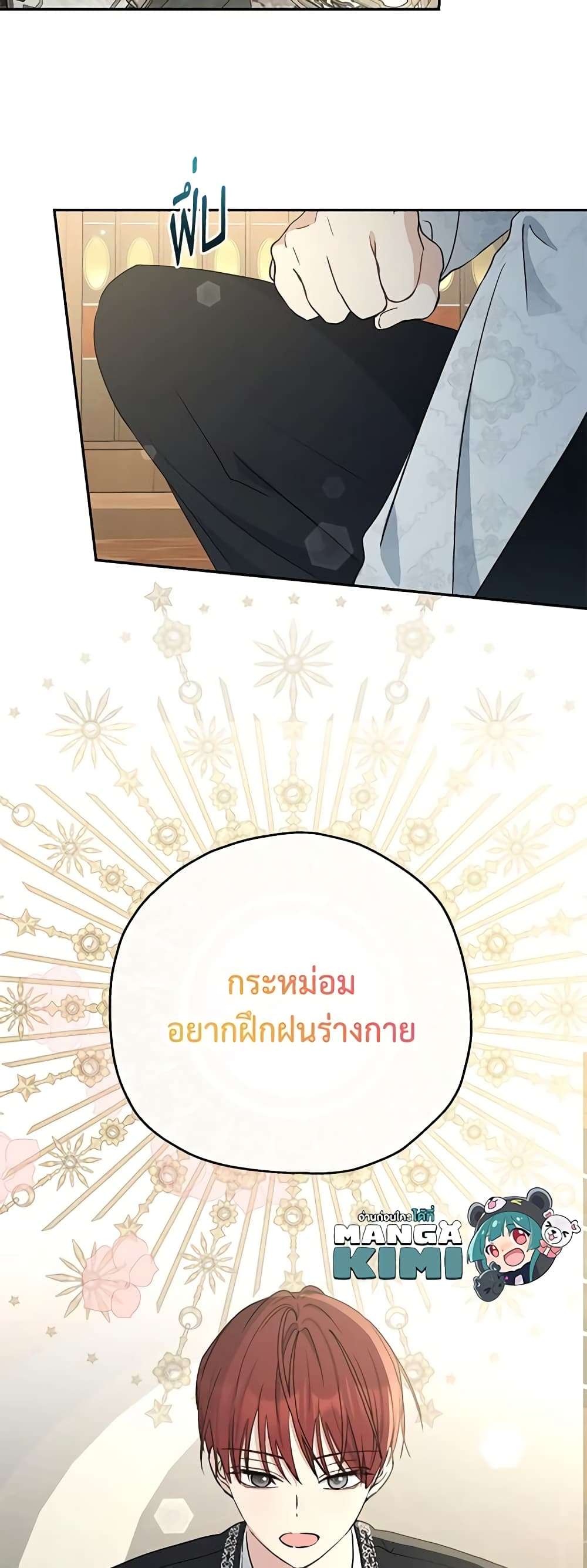 Monster Princess ตอนที่ 35 47