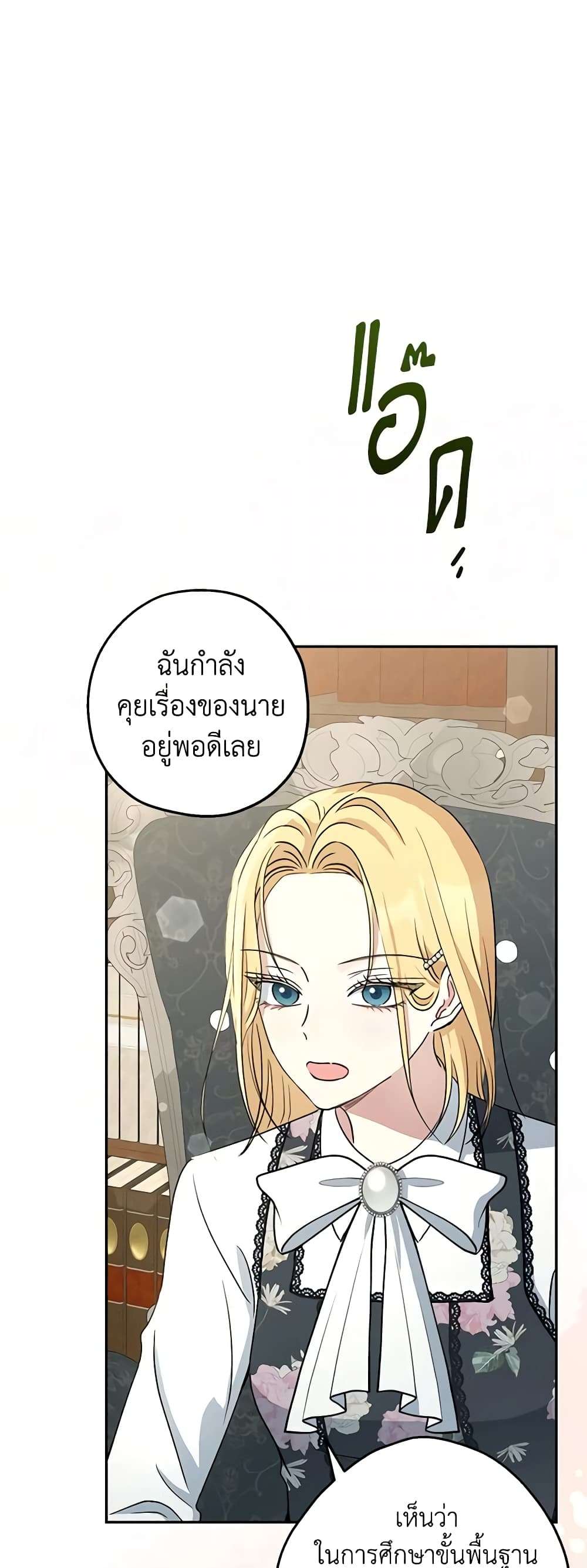 Monster Princess ตอนที่ 35 46