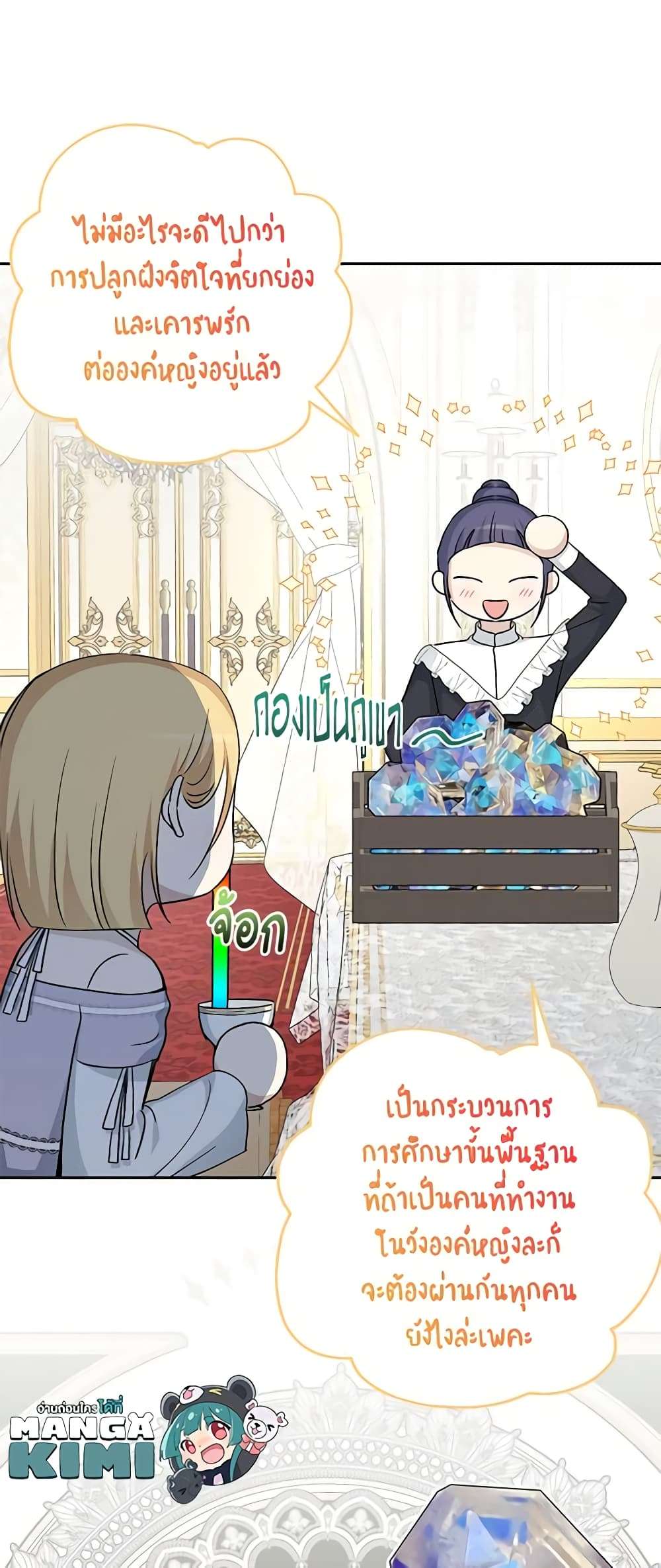 Monster Princess ตอนที่ 36 13