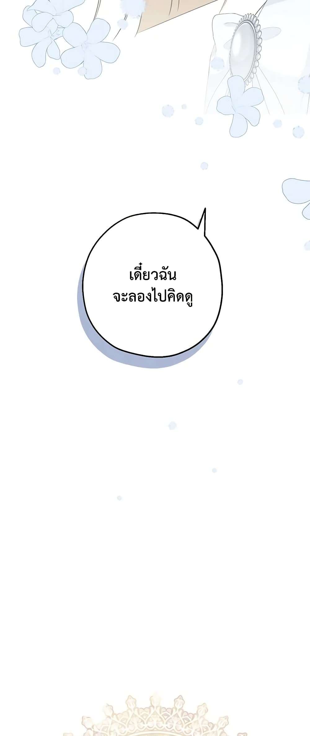 Monster Princess ตอนที่ 36 9