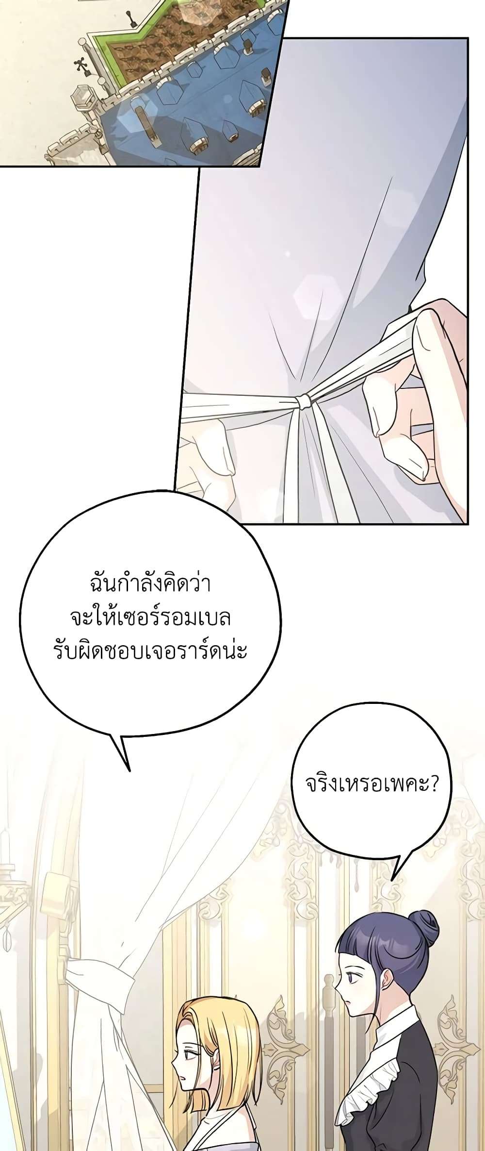 Monster Princess ตอนที่ 36 10