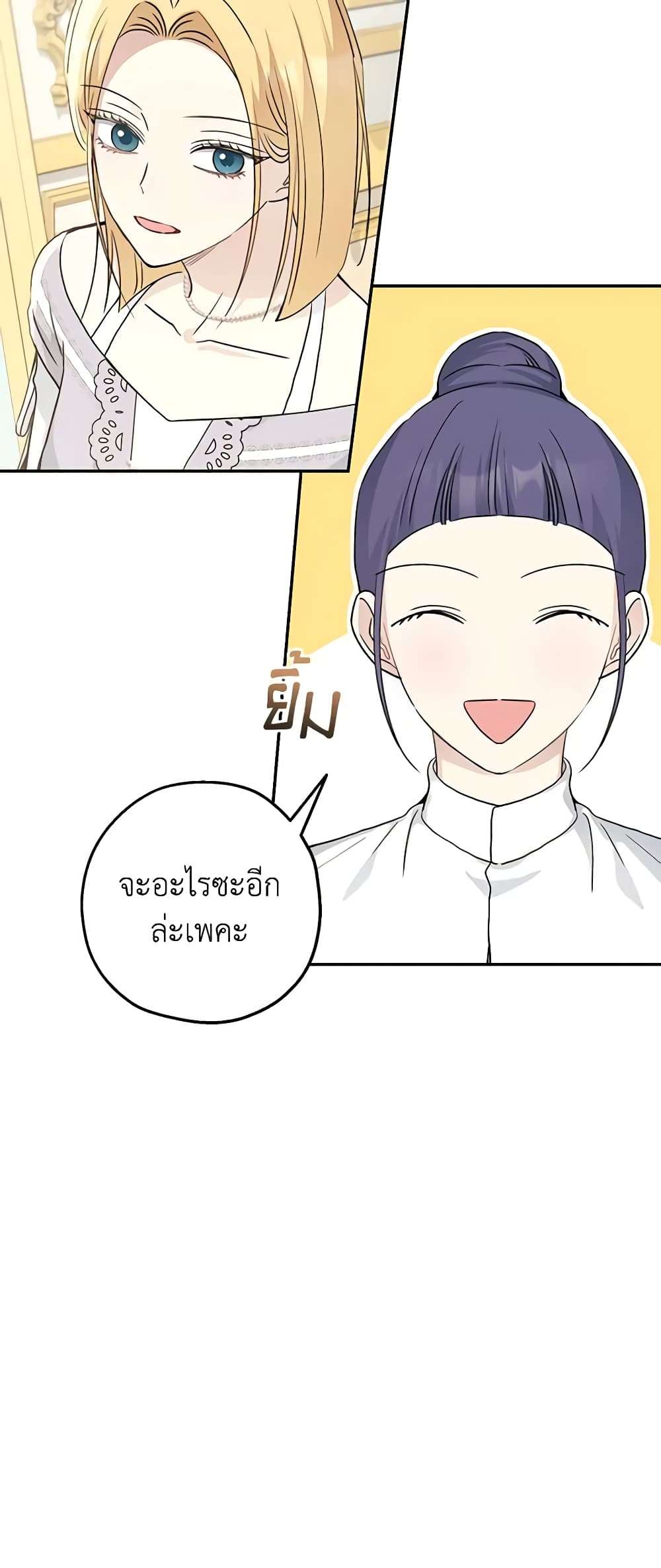 Monster Princess ตอนที่ 36 12