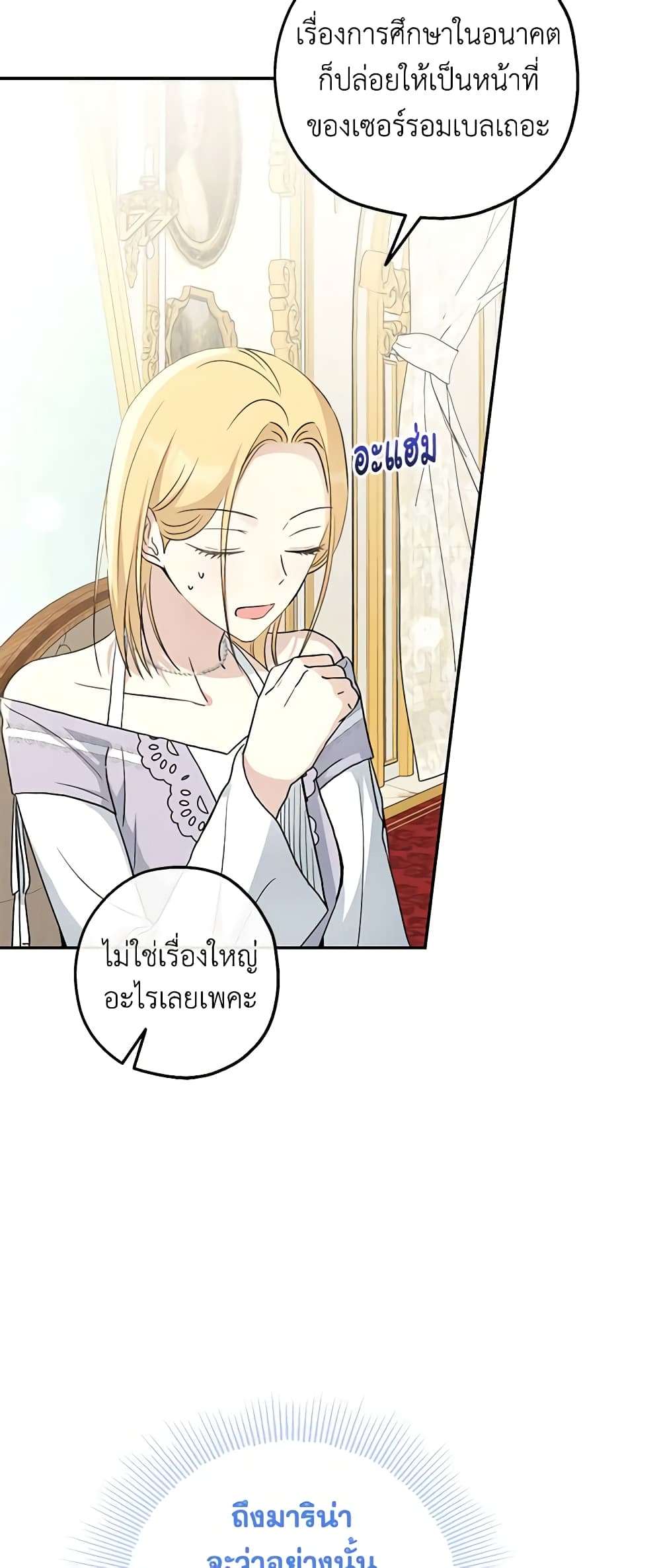 Monster Princess ตอนที่ 36 15