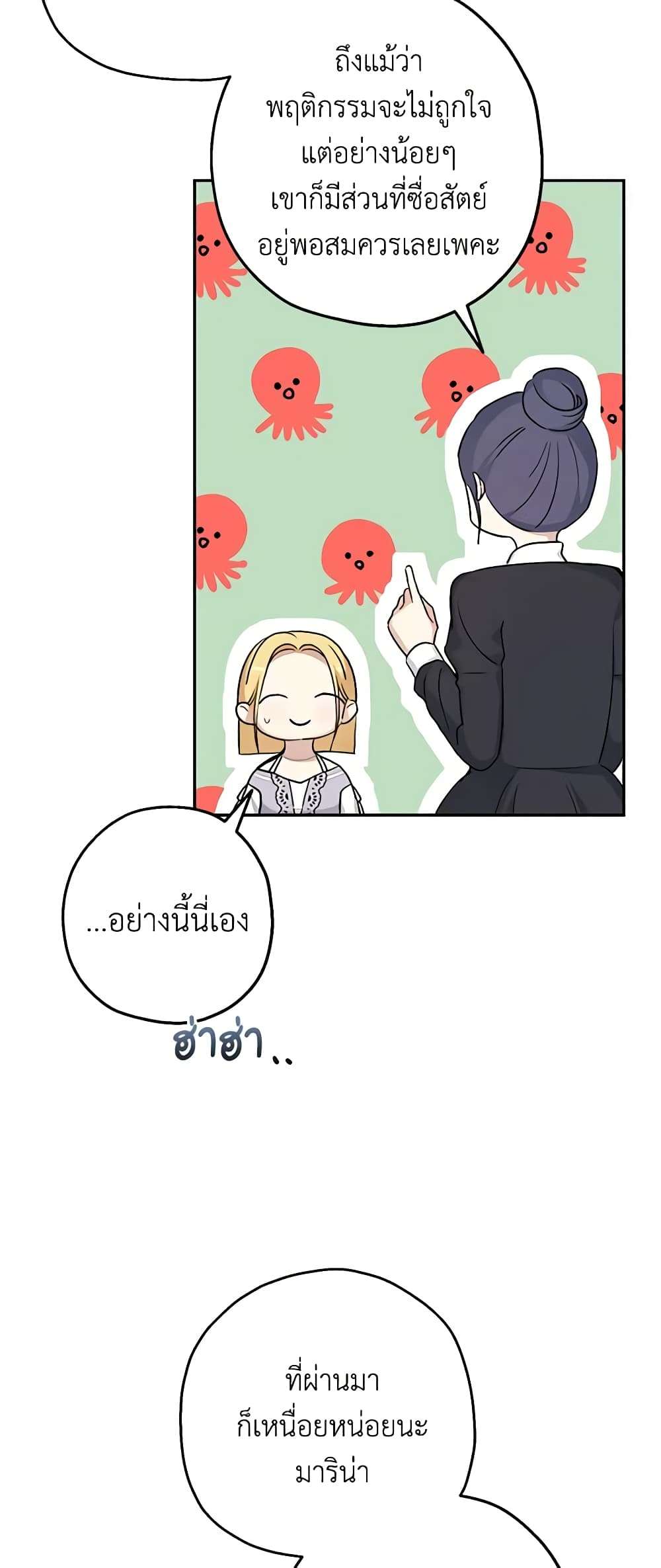 Monster Princess ตอนที่ 36 14