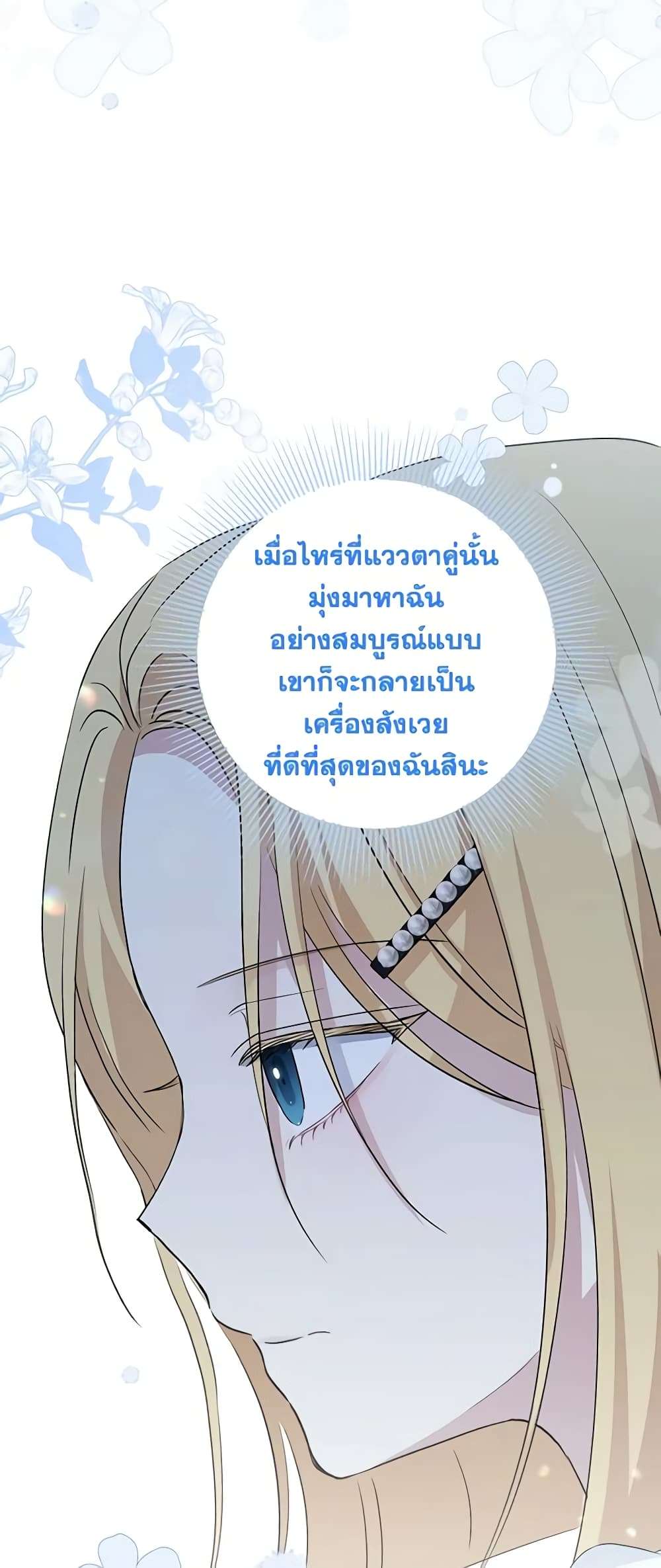 Monster Princess ตอนที่ 36 8