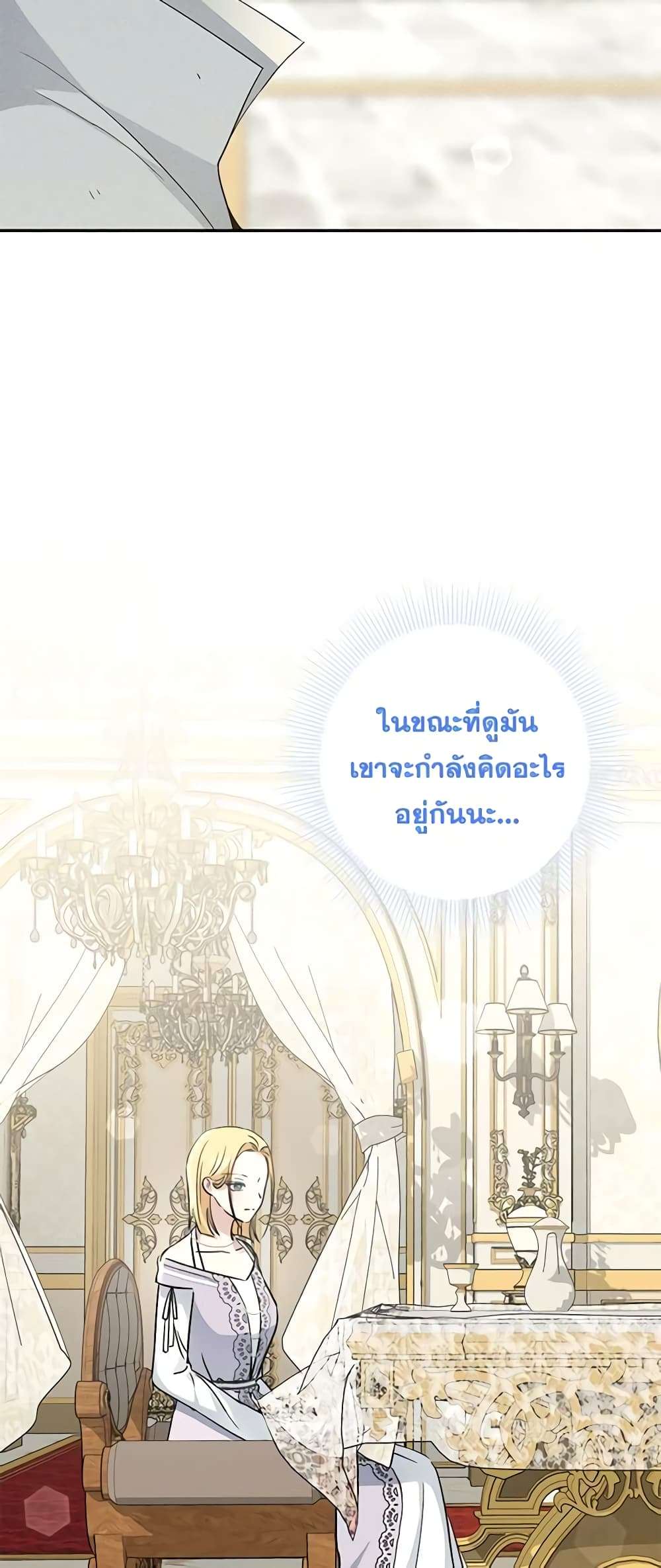 Monster Princess ตอนที่ 36 18