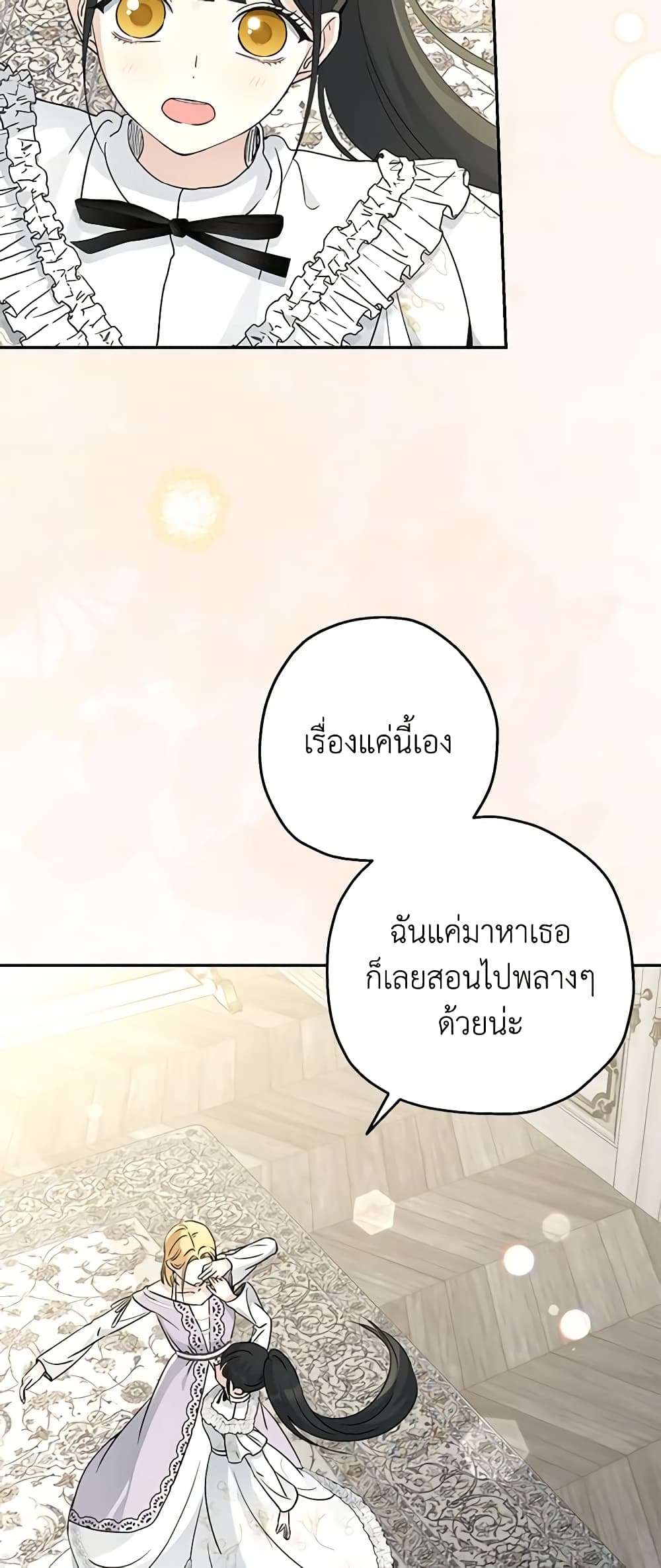 Monster Princess ตอนที่ 36 21