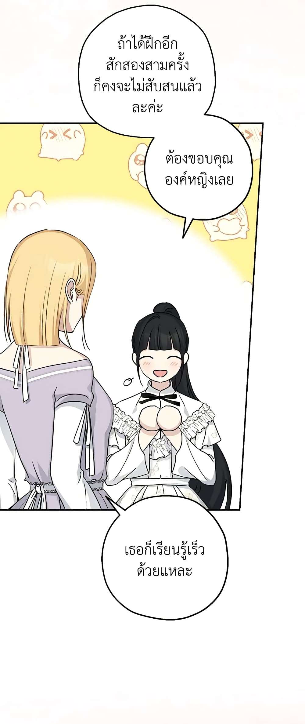 Monster Princess ตอนที่ 36 22