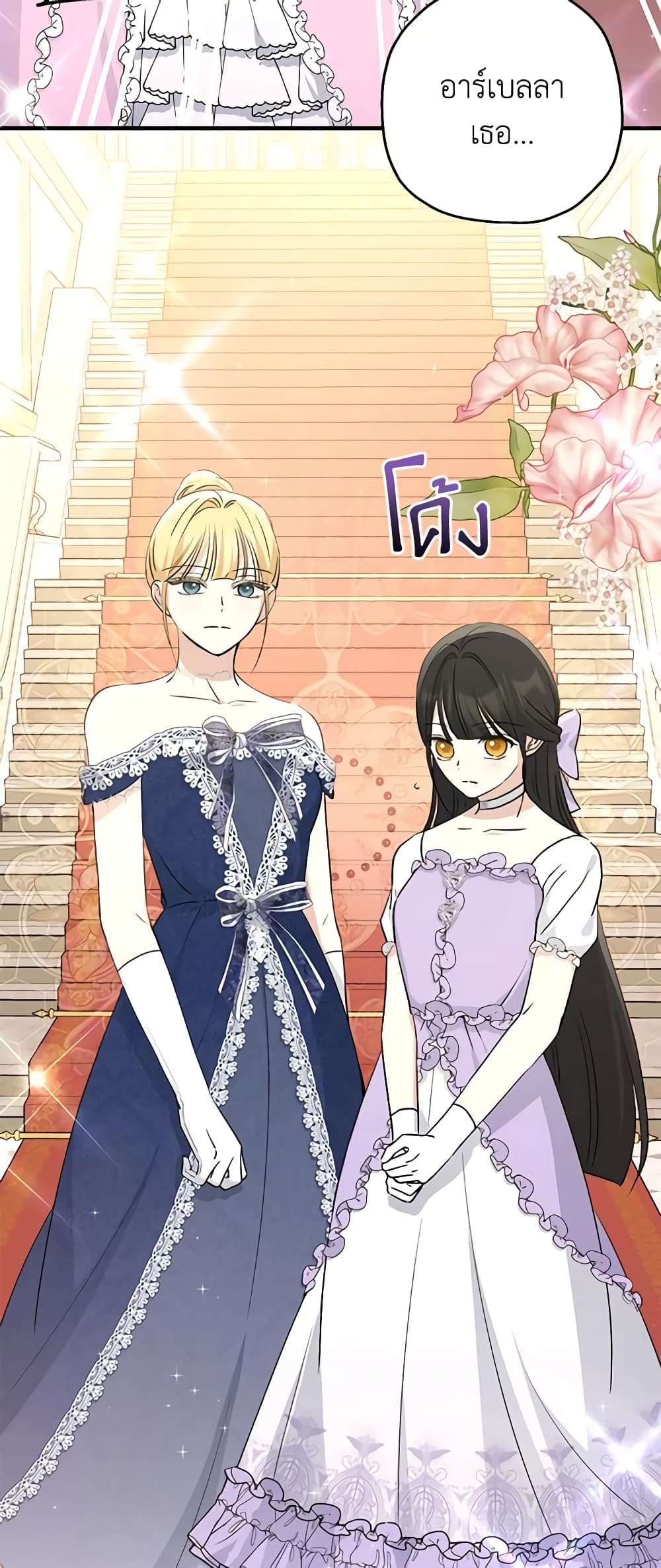 Monster Princess ตอนที่ 36 31