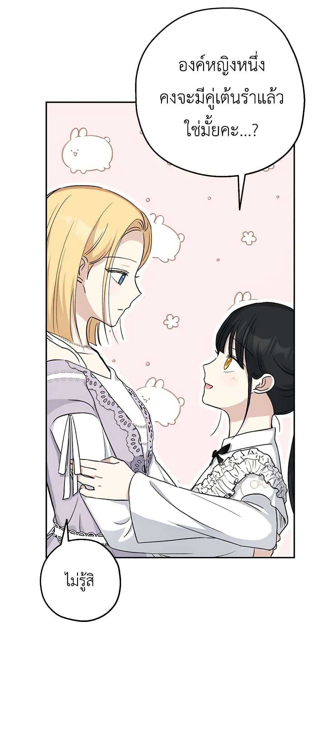 Monster Princess ตอนที่ 36 25