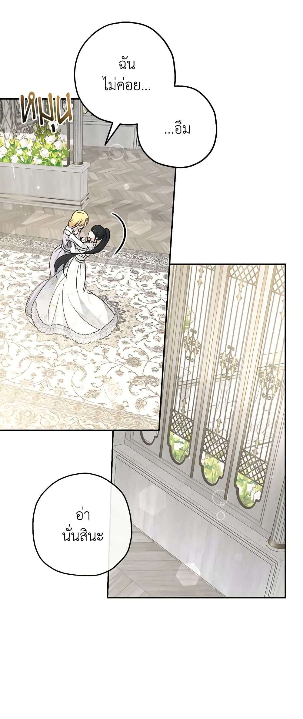 Monster Princess ตอนที่ 36 26
