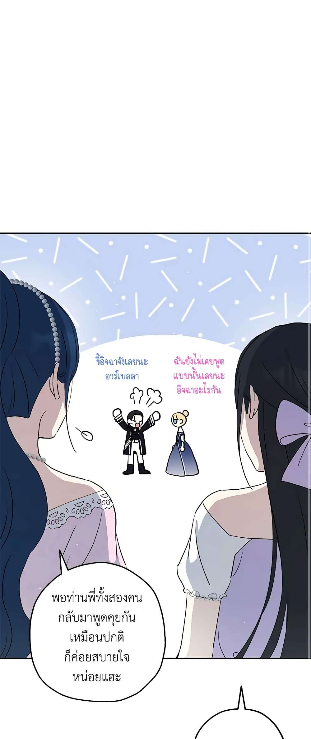 Monster Princess ตอนที่ 36 34