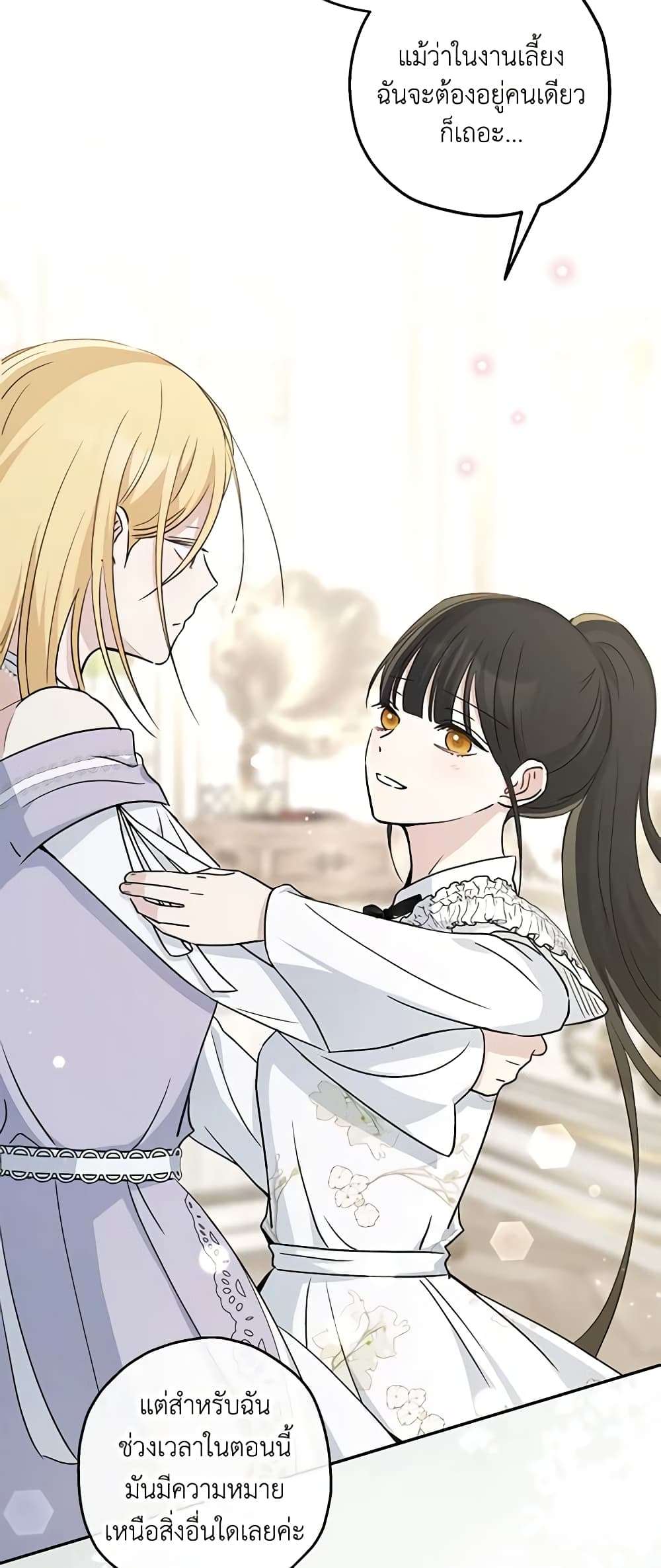 Monster Princess ตอนที่ 36 24