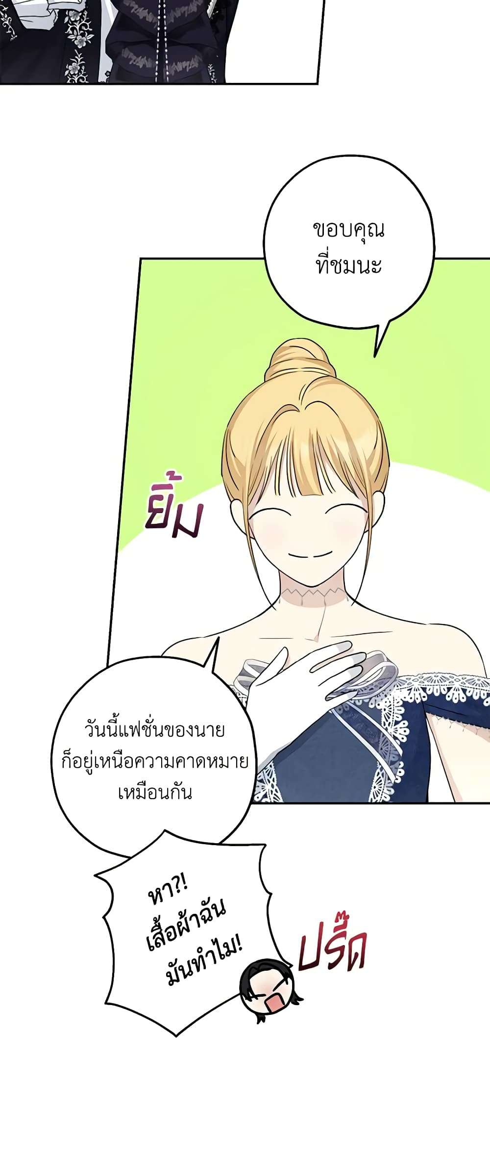 Monster Princess ตอนที่ 36 33