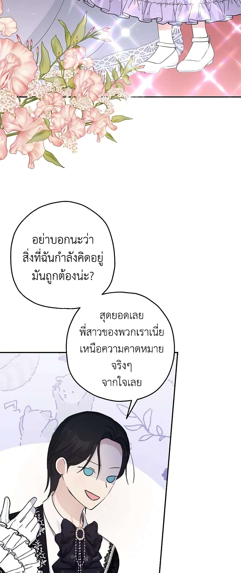Monster Princess ตอนที่ 36 32