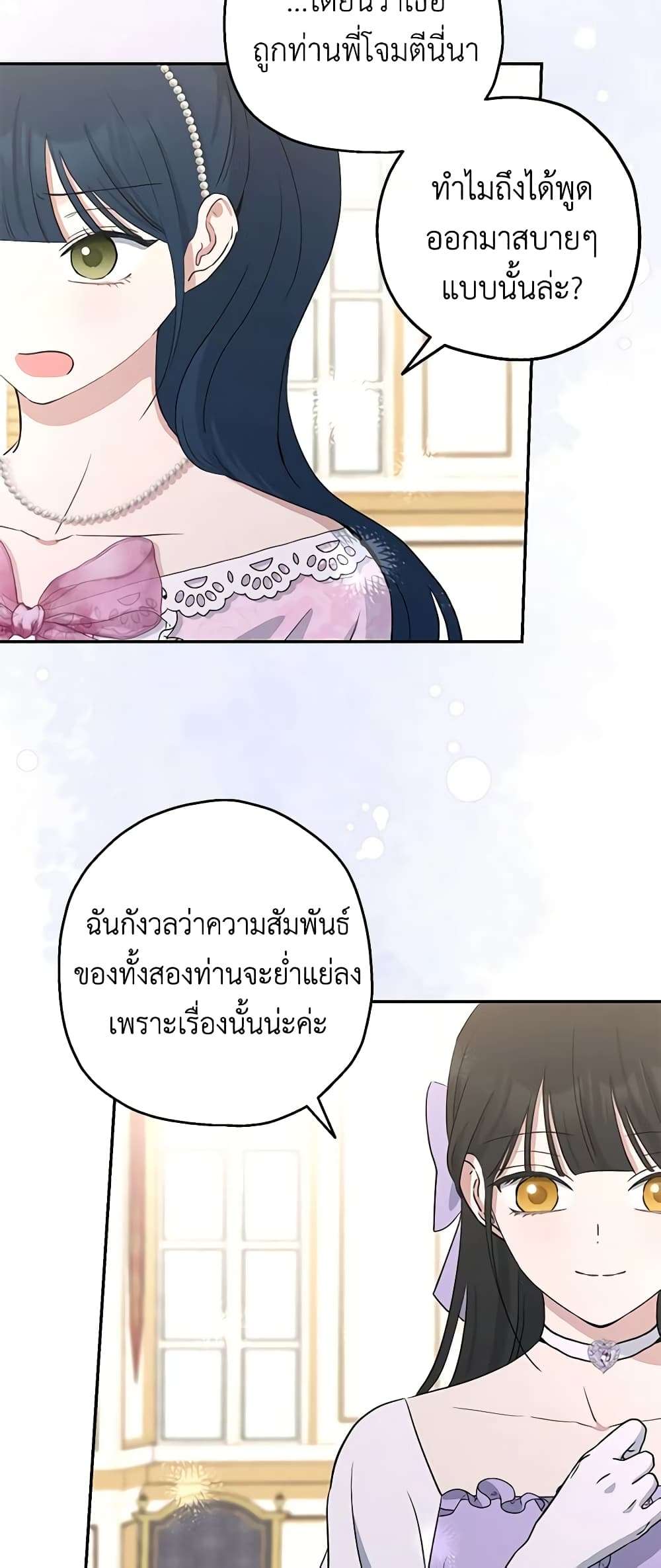 Monster Princess ตอนที่ 36 36
